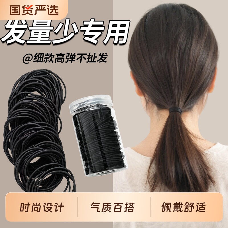 发量少头绳黑色细小橡皮筋女扎头不勒头发发圈高弹力成人发绳头饰