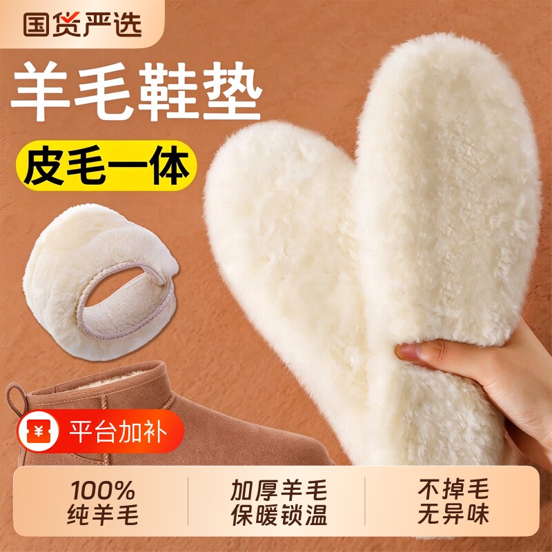 100%真纯羊毛皮毛一体鞋垫加厚保暖男女雪地靴冬季毛绒透气冬防寒