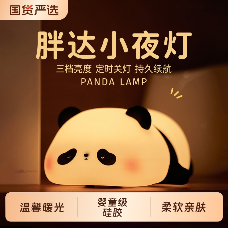 熊猫胖达花花柔光硅胶灯小夜灯护眼拍拍灯卧室台灯儿童玩具礼物