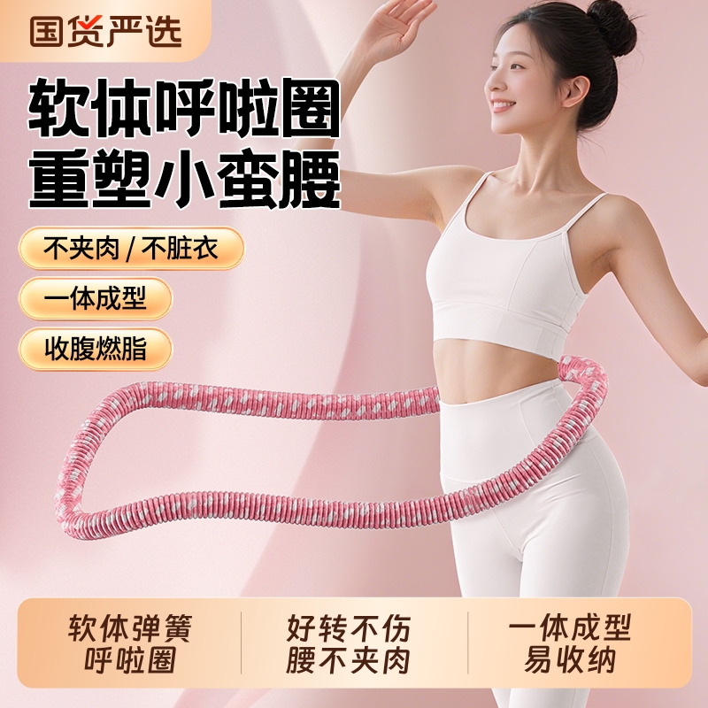 软体弹簧呼啦圈女瘦肚子减肥专用收腹加重不伤腰成人瘦腰健身燃脂