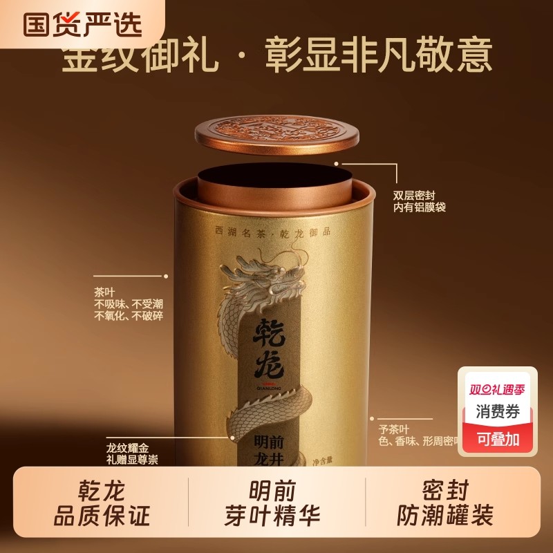 2025新茶上市乾龙名茶精选明前特级龙井绿茶50g罐装2罐茶叶品