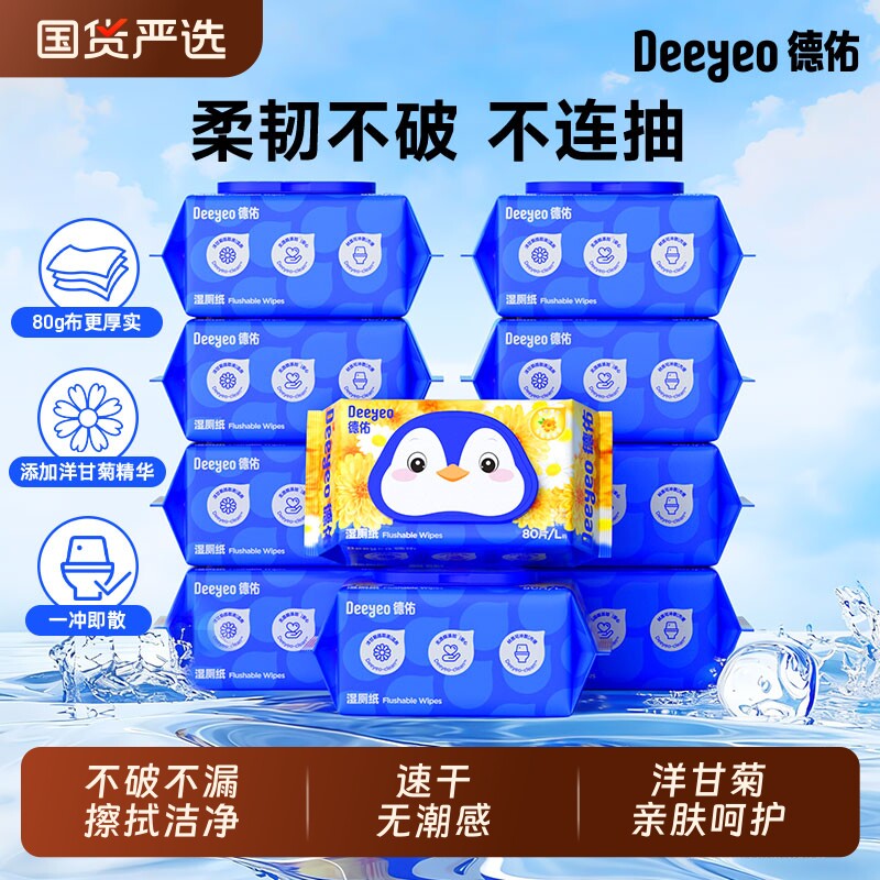 湿厕纸德佑洋甘菊家庭实惠装男士女士专用湿巾孕妇专用洁厕湿纸巾