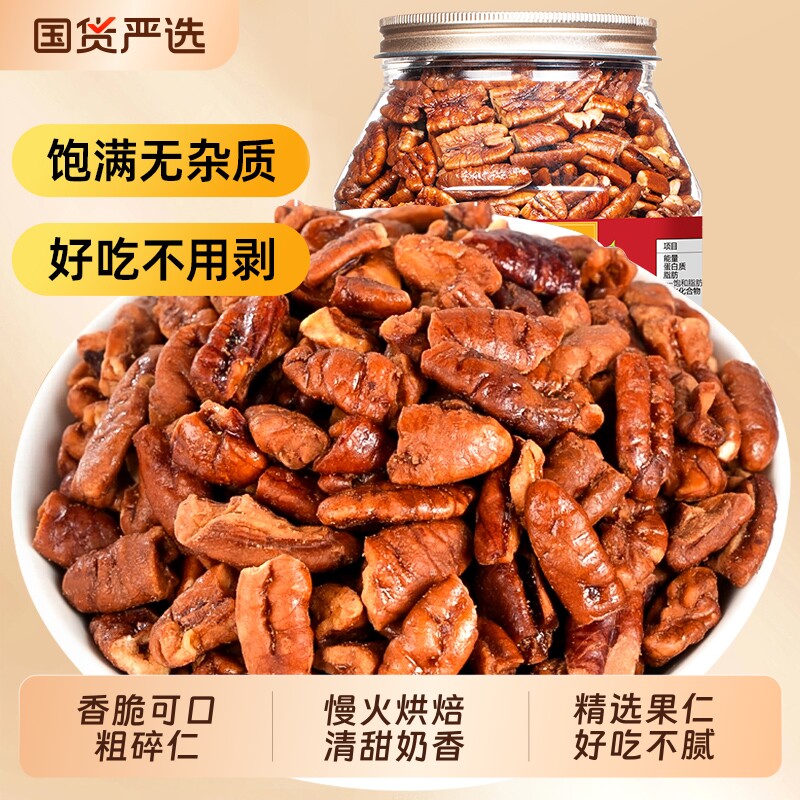 新货碧根果碎仁500g奶油味长寿果大碎肉坚果烘焙炒货零食罐装奶香