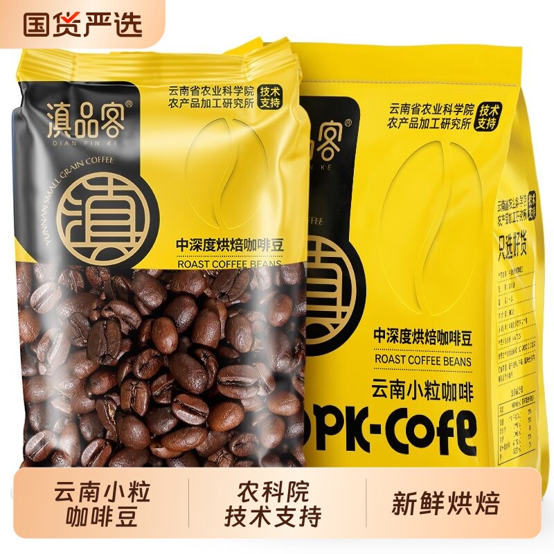云南小粒咖啡豆黑咖啡国产咖啡豆图片