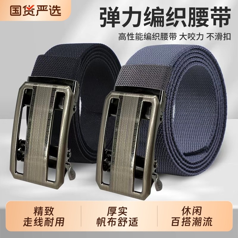 新款皮带自动扣弹力镂空款腰带男士休闲尼龙帆布裤带年轻人潮流