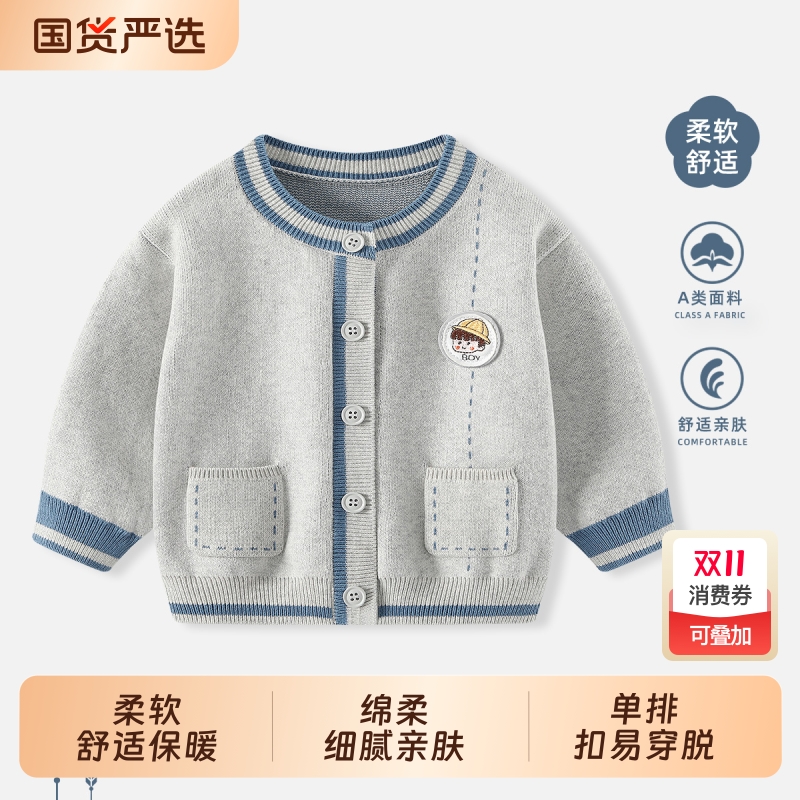 婴儿外套春秋男宝宝针织开衫毛衣