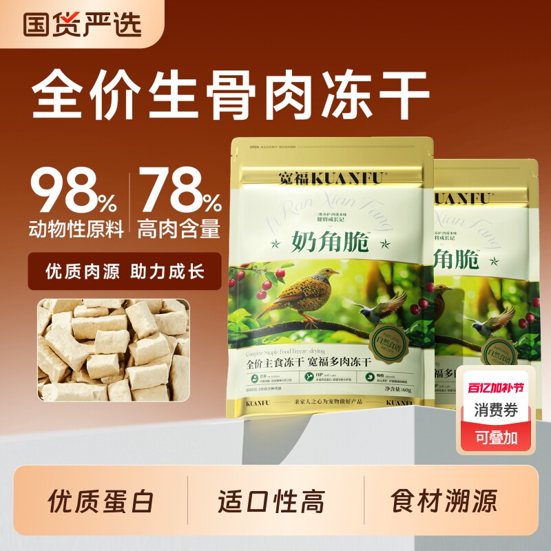 宽福多肉冻干奶角脆60g*5 33.9元 - 线报酷