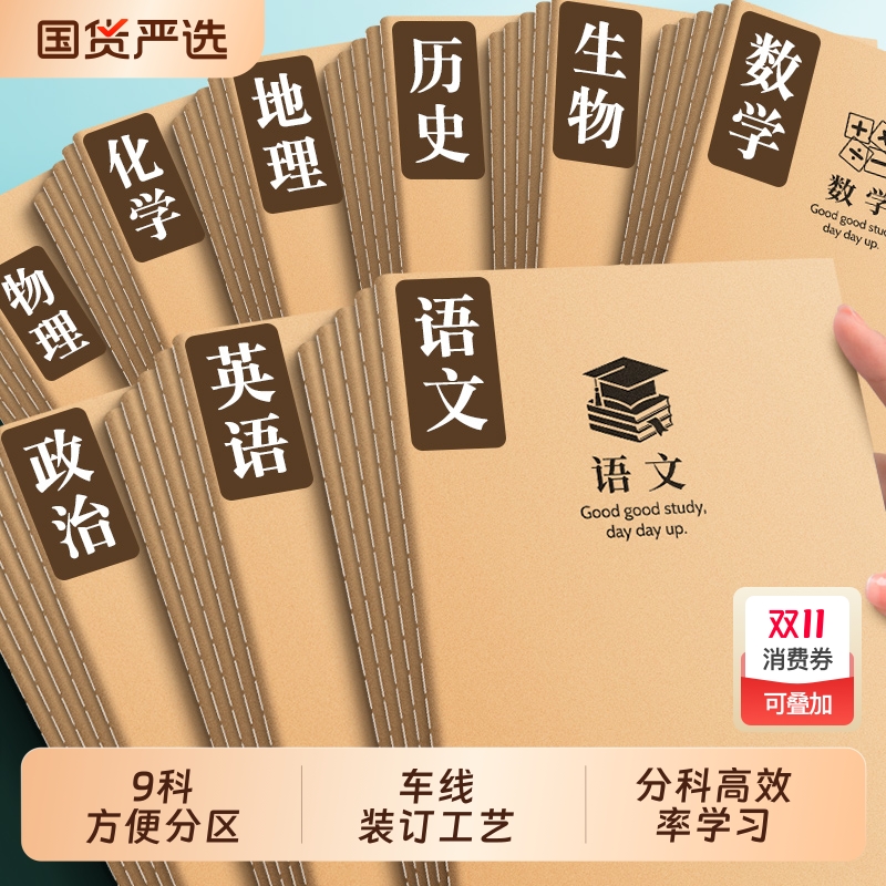 伊卡牛皮纸分科目笔记本高中生初中生专用16k初一全套七科学科课堂分科错题本B5语文英语数学各学科作业本