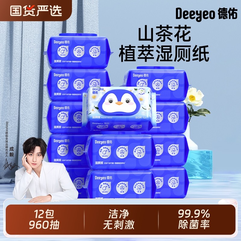 湿厕纸德佑山茶花80抽大包家庭实惠装湿厕纸巾男士女士洁厕巾专用,洗护清洁剂/卫生巾/纸/香薰,湿厕纸,淘宝优惠券,粉丝福利购,淘宝优惠卷