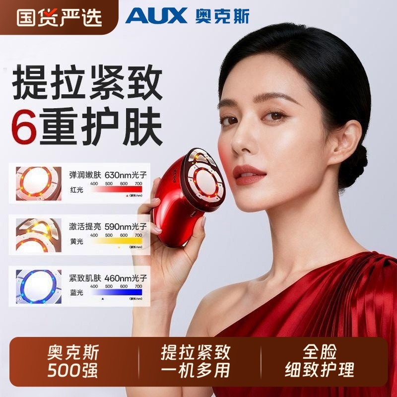 奥克斯大熨斗美容仪家用提拉紧致神器美容仪导入胶原多功能嫩肤仪