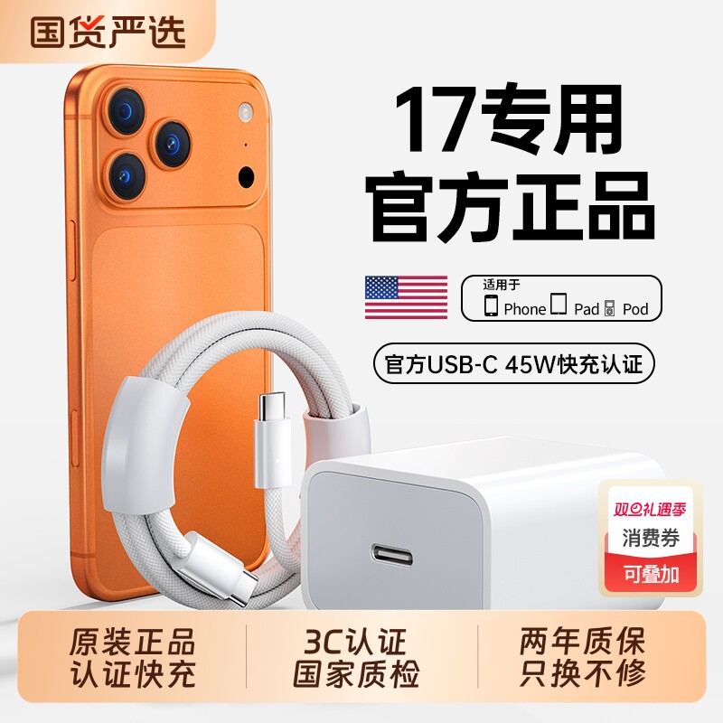 【17新机首选】45w快充充电器