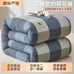 无印良品新疆棉花被被子夏被加棉可拆洗被芯加厚保暖春秋被褥整套