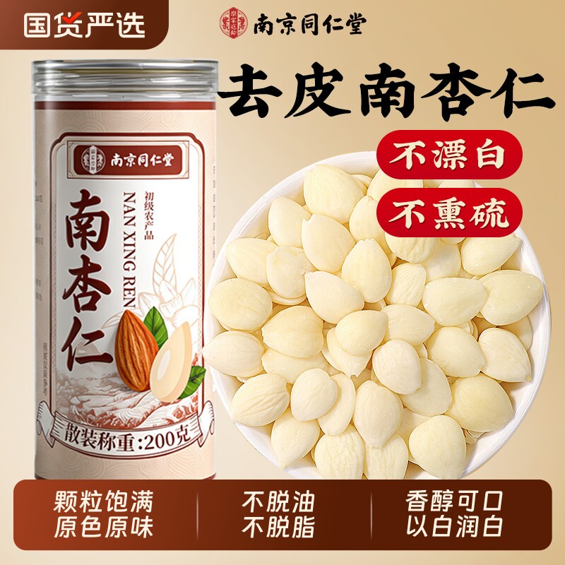 原味去皮南杏仁食用无硫生杏仁中药材杏仁片泡水喝正品官方旗舰店