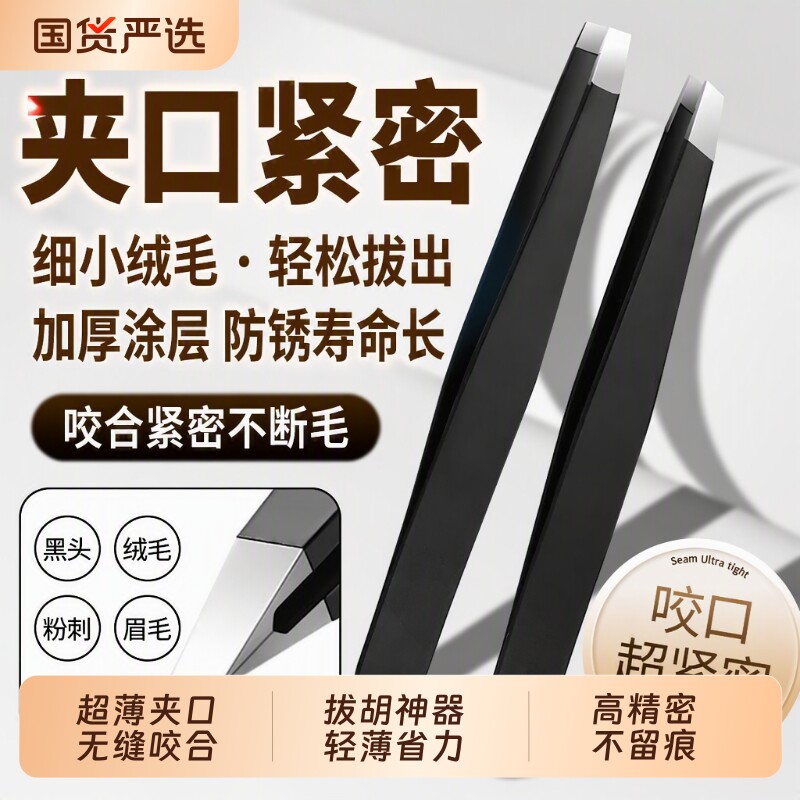 眉夹镊子拔毛高精密拔胡子神器夹子拔胡须白发平斜口眉毛夹毛宽口图片