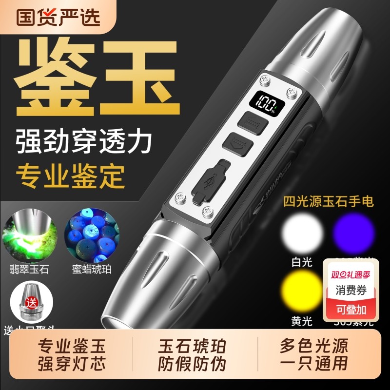 玉石灯照玉石手电筒鉴玉专用强光鉴别珠宝看翡翠紫光验钞烟酒365n