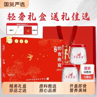 鲜炖即食燕窝低糖中秋送礼礼盒装孕妇长辈精70g*6瓶营养特色饮品