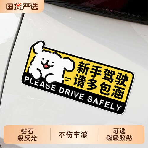 线条狗上路实习车贴搞笑新手开车标志车尾装饰汽车磁吸贴磁性支持