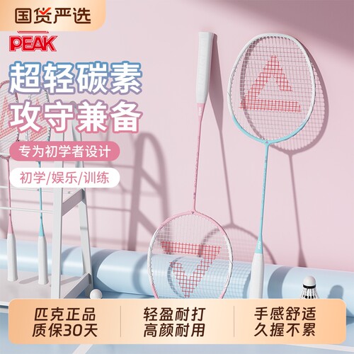 匹克超轻碳素羽毛球拍耐打单双拍