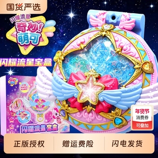 闪耀流星宝盒奇妙萌可玩具爱心极光儿童城堡小女孩游戏机生日礼物