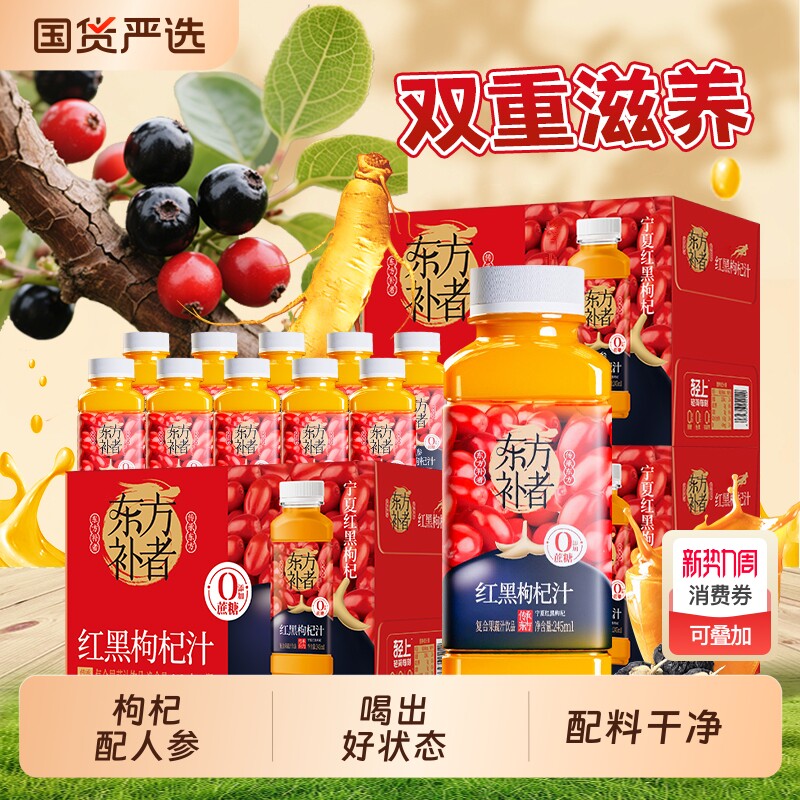 轻上东方补者红黑枸杞汁人参饮品枸杞原浆饮料0植物瓶装好喝原汁