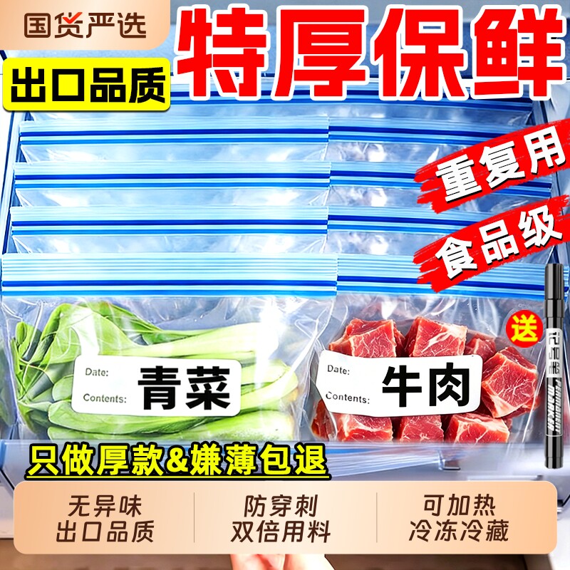 冰箱密封保鲜袋食品级家用厨房冷冻储存专用收纳分装袋双筋重复用
