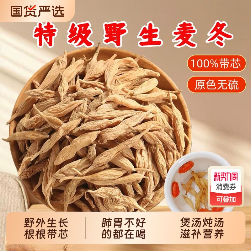 正宗野生麦冬正品官方旗舰店中药材麦冬干麦门冬泡茶煲汤料川麦冬