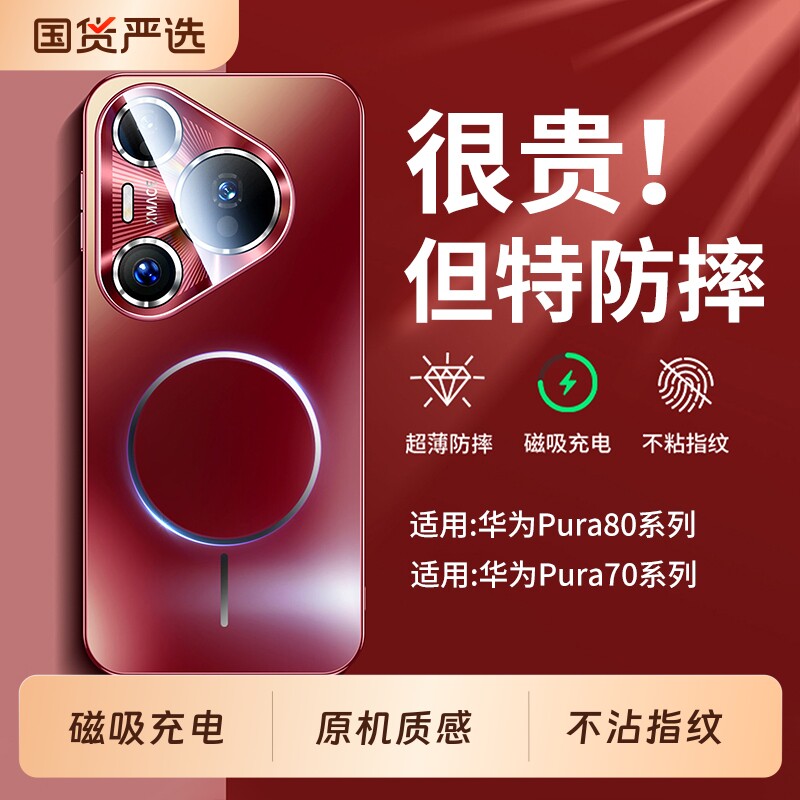 适用华为Pura80pro手机壳新款pura80磨砂磁吸pura70pro镜头全包p70ultra防摔高级感保护套80男女马年红色外壳