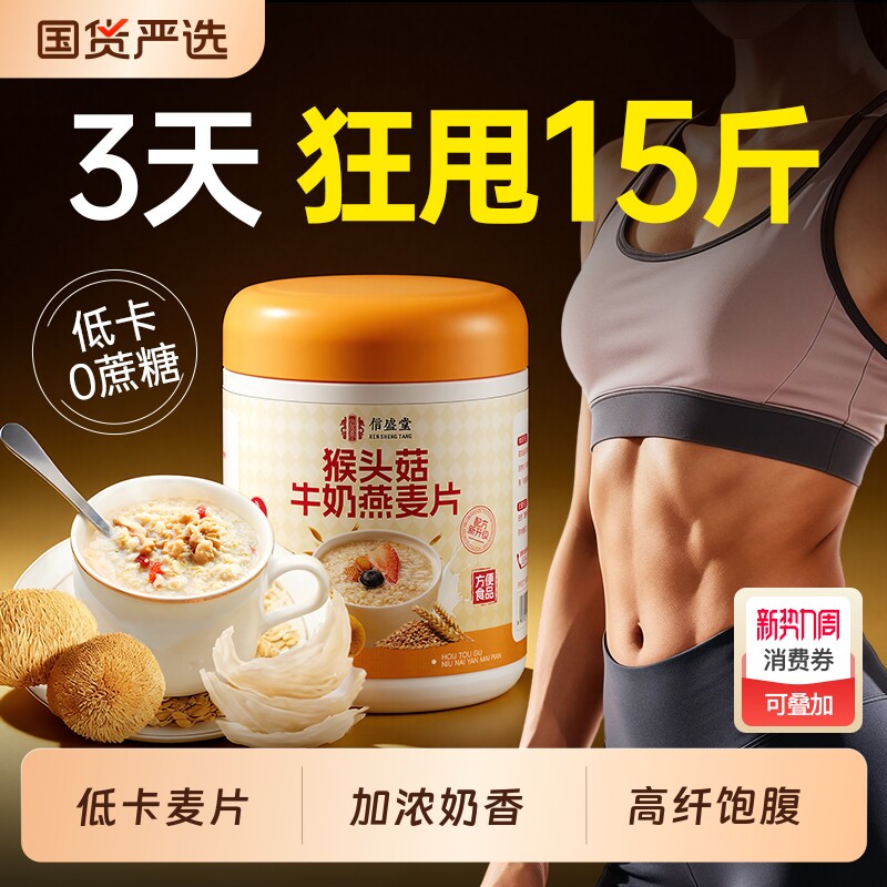 燕麦片官方旗舰店正品无糖低减脂专用营养饱肥减代餐早餐即食冲饮