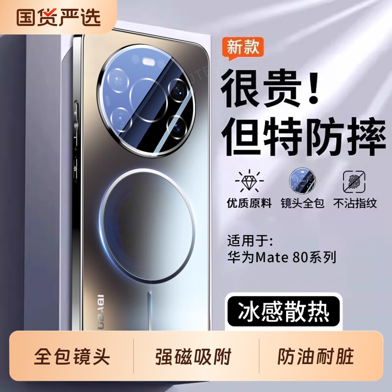 适用华为mate80pro手机壳新款图片