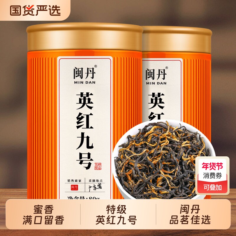 耿大师英红九号英德红茶2025新茶特级浓香型茶叶9号暖胃养胃红茶