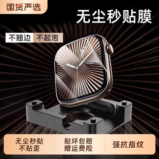 适用苹果手表保护膜手表膜iwatchS11s10/S9applewatchS8全屏S10秒贴膜s7代全屏s6/5/4软膜watchse全包水凝膜