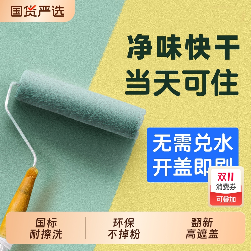 环保内墙乳胶漆室内家用白色自刷硅藻泥涂料彩色油漆墙面修复无味