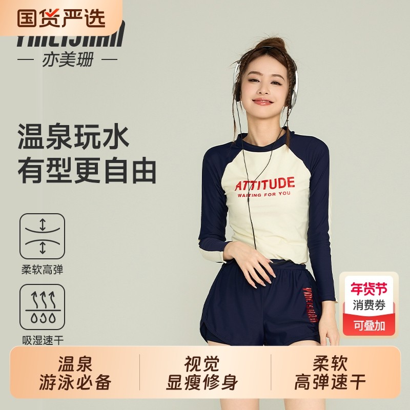 亦美珊游泳衣女士长袖2025新款高级感成人分体保守微胖泡温泉套装