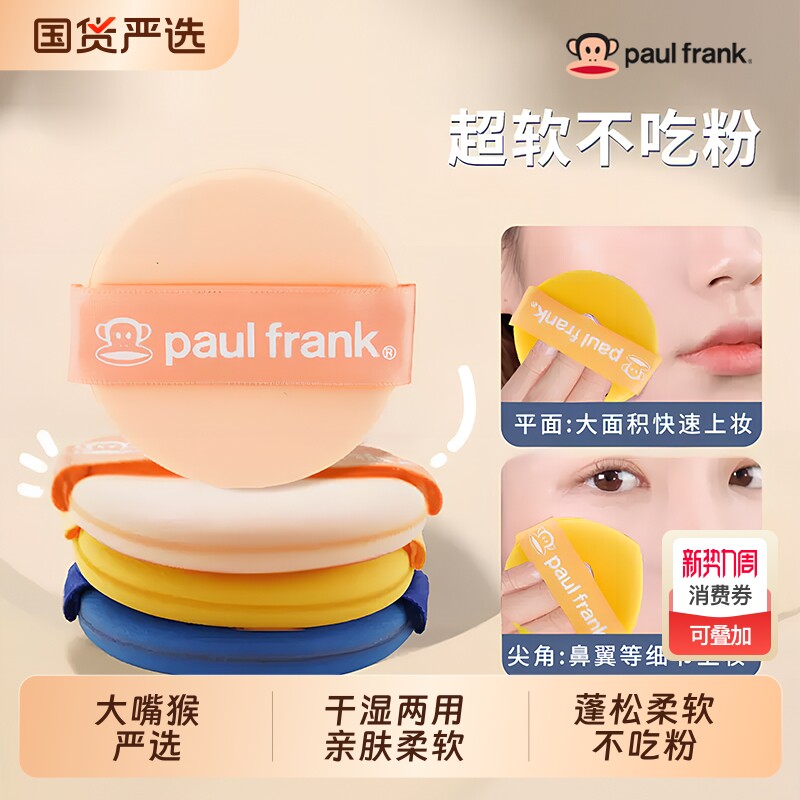 大嘴猴粉扑正品粉底液遮瑕干湿两用腮红海绵散粉底妆干粉上妆气垫