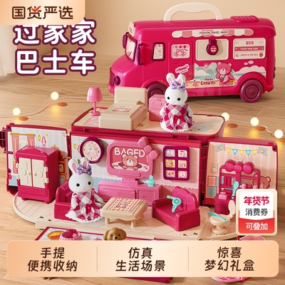 过家家兔子娃娃屋|超3000次加购