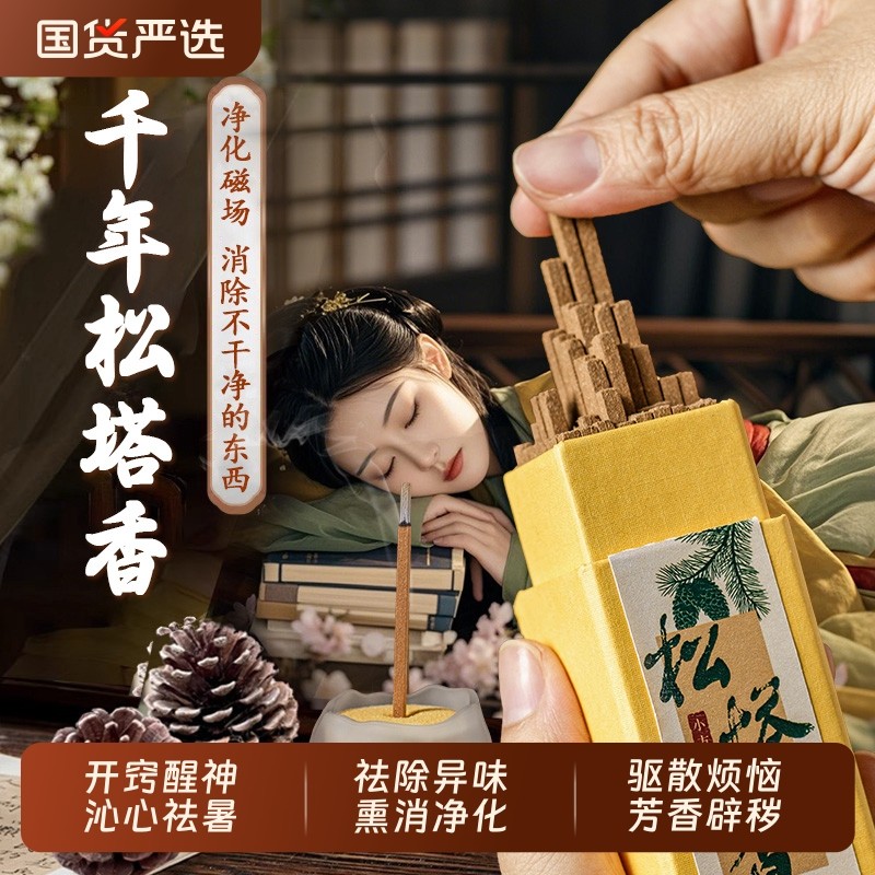 九九归一净四方天然松塔香室内持久正宗塔香古法线香净化磁场招财,洗护清洁剂/卫生巾/纸/香薰,中式香/经典熏香,淘宝优惠券,粉丝福利购,淘宝优惠卷