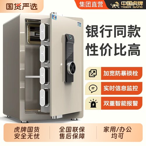虎牌小型保险柜（箱）