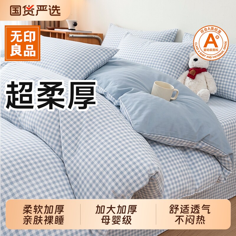 无印良品爆款一次性四件套图片