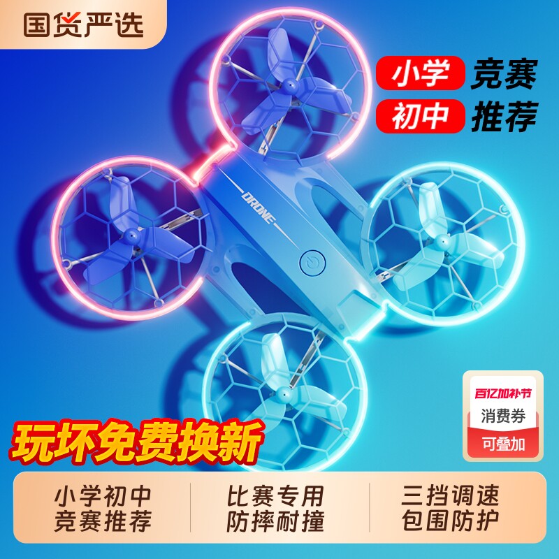 无人机穿越机遥控飞机JJRC比赛专用中小学生航拍竞赛儿童生日礼物