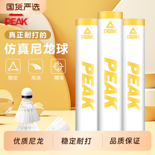 仿真羽毛尼龙球耐用耐打专业