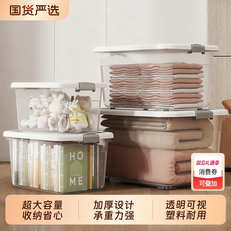 加厚透明塑料收纳箱大容量特大号家用衣服储物箱整理箱子超大衣物