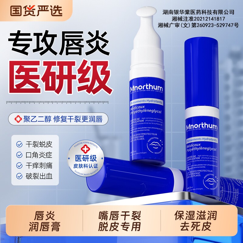 曼诺森唇炎润唇膏嘴唇干裂脱皮专用保湿滋润去死皮医用修护护唇膏