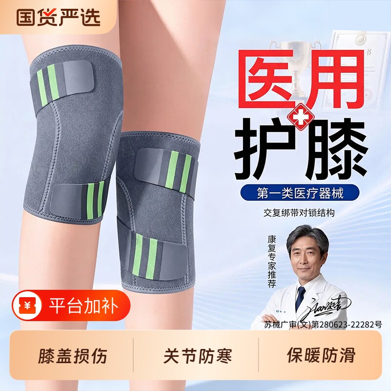 医用半月板损伤护膝盖男女士关节防寒运动中老年人老寒腿保暖护套