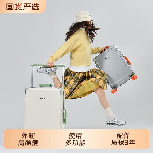 DULA逐梦家PC行李箱高颜值轮滑轮