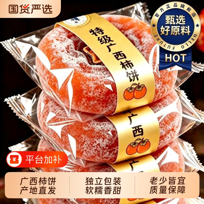 广西流心柿饼新货独立包装产地直发软糯香甜年货解馋零食