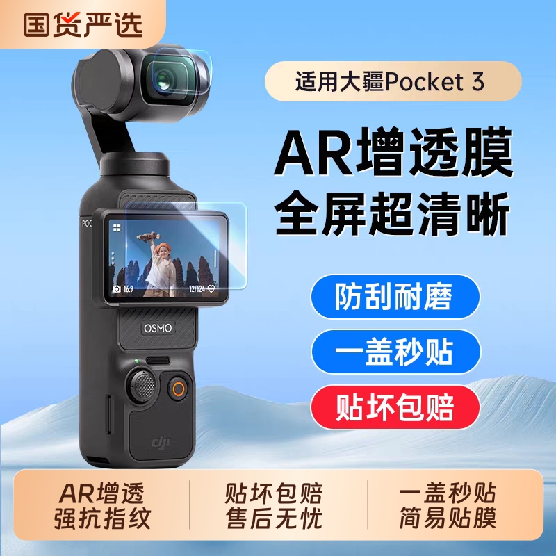 适用大疆Pocket3钢化膜Action5pro运动相机膜Action4前后屏DJI高清4/3防爆秒贴摄像机屏幕保护贴AR增透