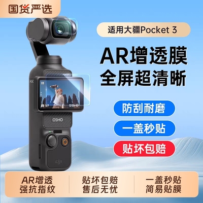 适用大疆Pocket3钢化膜Action5pro运动相机膜Action4前后屏DJI高清4/3防爆秒贴摄像机屏幕保护贴AR增透