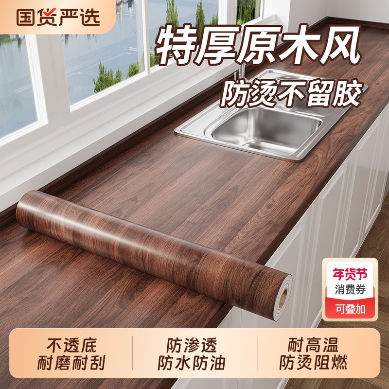 厨房防油贴纸木纹灶台自粘防水防烫耐高温桌面柜子翻新改色膜防潮,家居饰品,软装墙贴,淘宝优惠券,粉丝福利购,淘宝优惠卷