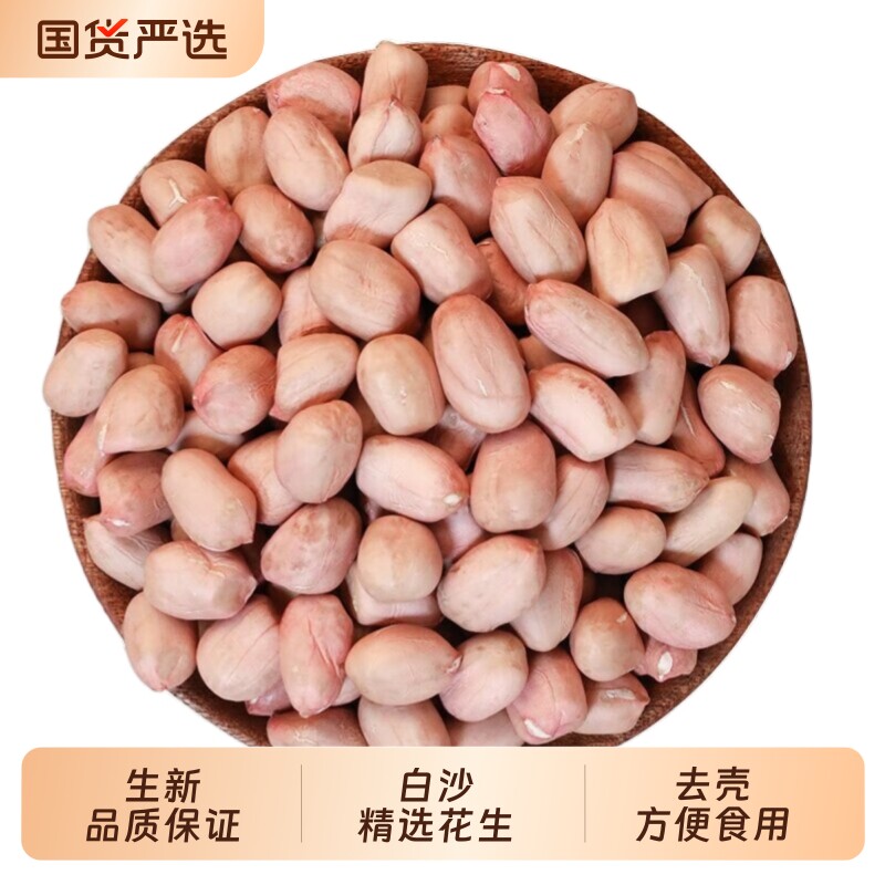 生新花生米2025白沙干生花生仁去壳包邮新货食用散装小颗粒杂粮图片