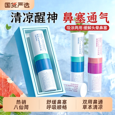 泰囯八仙筒鼻通鼻吸清凉油